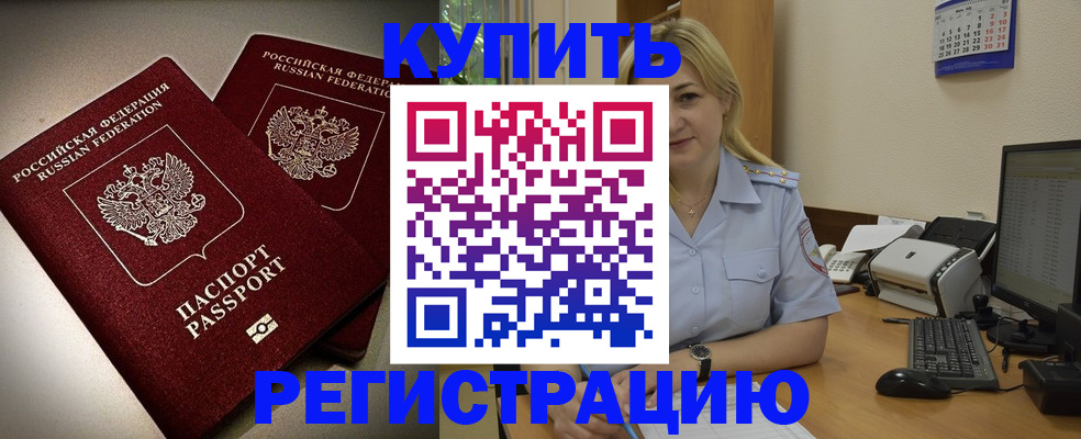 временная регистрация купить в Гагарине
